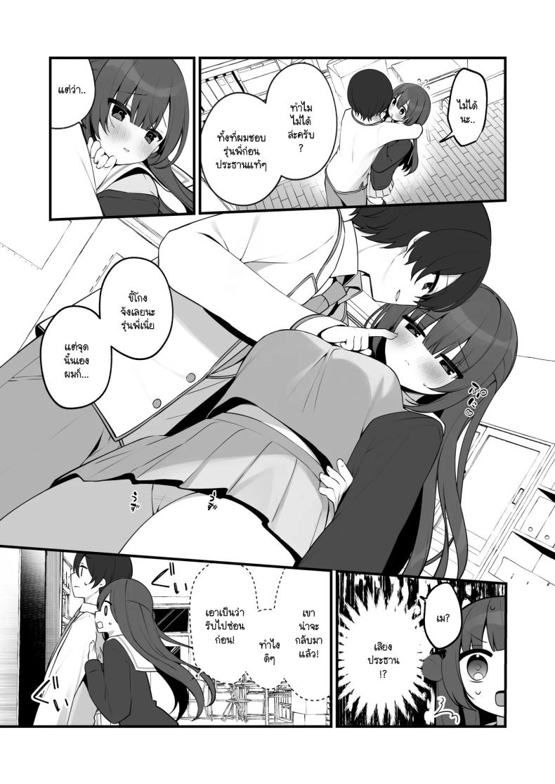 ฉันไม่ได้รู้สึกดีเพราะโดนตีก้นหรอกนะ [Hisagi] Seichou na Mei senpai ga oshiri tatakarete kimochi yoku naru wake nai – ฉันไม่ได้รู้สึกดีเพราะโดนตีก้นหรอกนะ [Hisagi] Seichou na Mei senpai ga oshiri tatakarete kimochi yoku naru wake nai หน้า 9