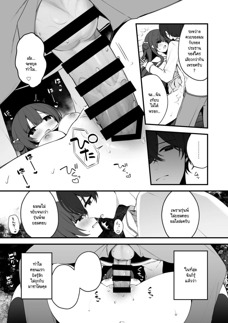ฉันไม่ได้รู้สึกดีเพราะโดนตีก้นหรอกนะ [Hisagi] Seichou na Mei senpai ga oshiri tatakarete kimochi yoku naru wake nai – ฉันไม่ได้รู้สึกดีเพราะโดนตีก้นหรอกนะ [Hisagi] Seichou na Mei senpai ga oshiri tatakarete kimochi yoku naru wake nai หน้า 23
