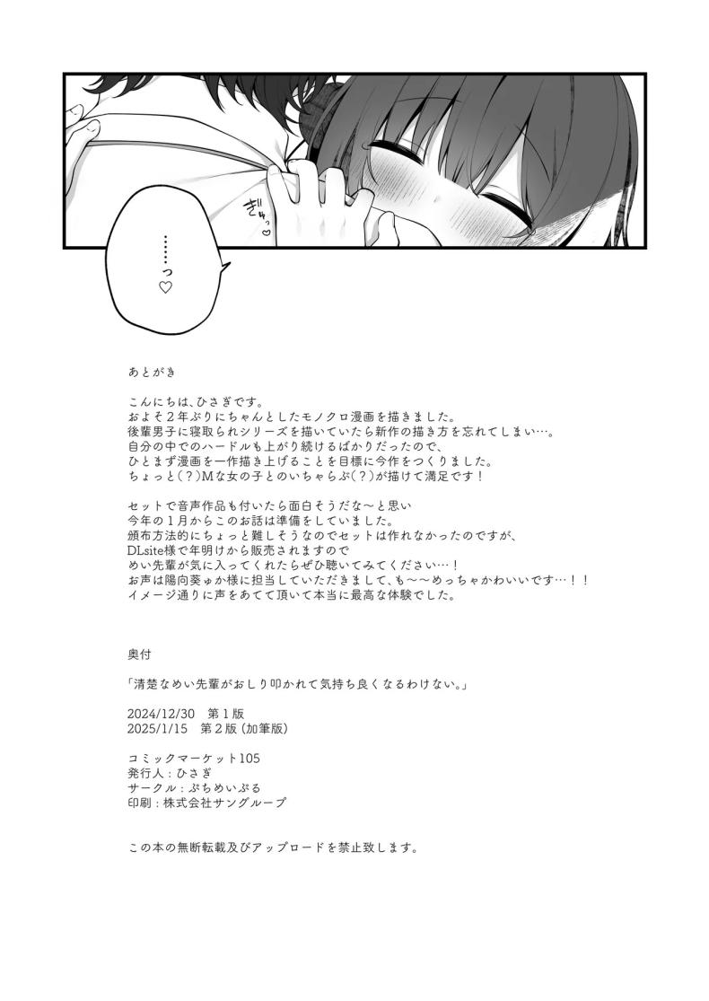 ฉันไม่ได้รู้สึกดีเพราะโดนตีก้นหรอกนะ [Hisagi] Seichou na Mei senpai ga oshiri tatakarete kimochi yoku naru wake nai – ฉันไม่ได้รู้สึกดีเพราะโดนตีก้นหรอกนะ [Hisagi] Seichou na Mei senpai ga oshiri tatakarete kimochi yoku naru wake nai หน้า 30