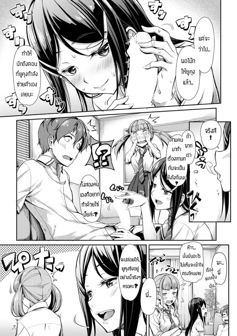 พี่น้องแสนสุข [Misaki tokinobu] Nee! Nee! chant toshiyo! – พี่น้องแสนสุข [Misaki tokinobu] Nee! Nee! chant toshiyo! หน้า 7