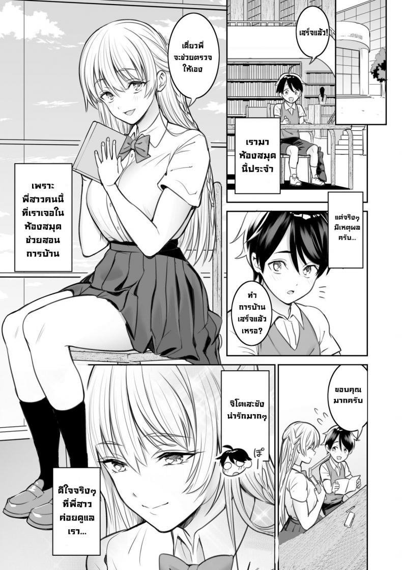 พี่สาวที่ผมเจอในห้องสมุด [Nukunukujima (Akai Same)] Toshokan de Shiriatta Onee-san ni Ecchina Koto o Sarechau Hanashi A Story About Having Sex With a Girl I Met In The Library – พี่สาวที่ผมเจอในห้องสมุด [Nukunukujima (Akai Same)] Toshokan de Shiriatta Onee-san ni Ecchina Koto o Sarechau Hanashi A Story About Having Sex With a Girl I Met In The Library หน้า 1