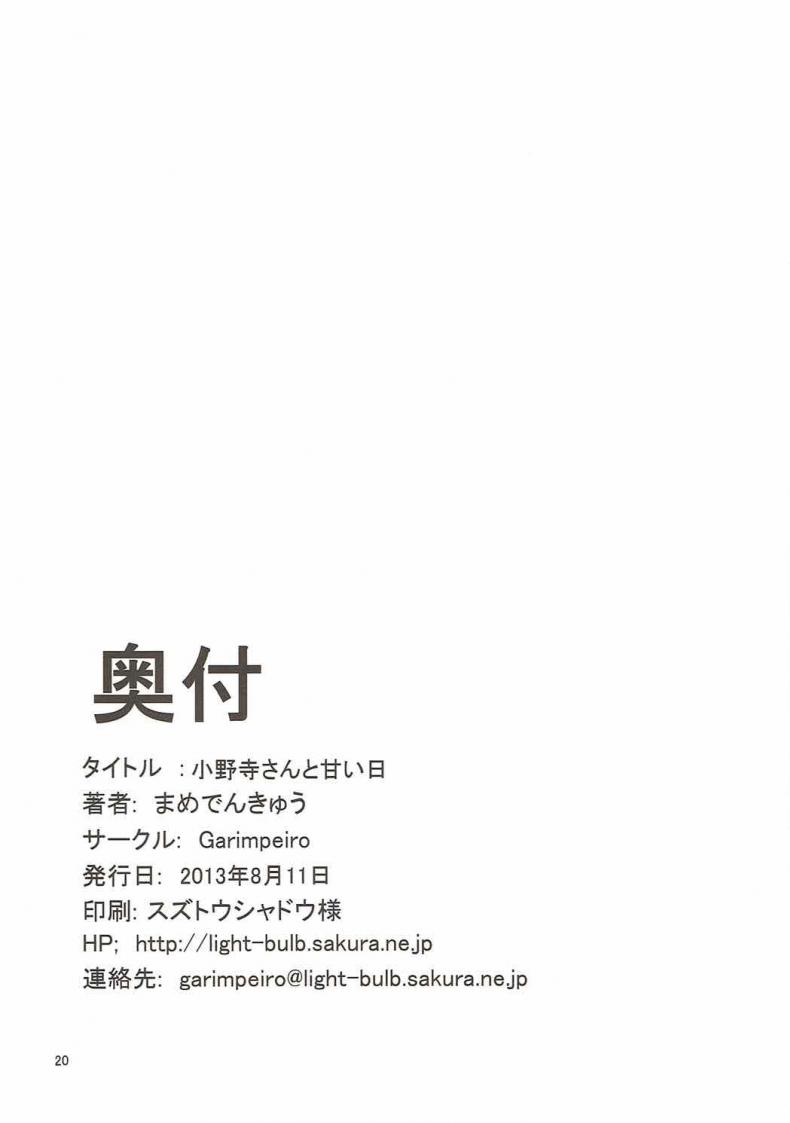 วันสุดหวานแหววกับโอโนเดระ (C84) [Garimpeiro (Mame Denkyuu)] Onodera-san to Amai Hi (Nisekoi) – วันสุดหวานแหววกับโอโนเดระ (C84) [Garimpeiro (Mame Denkyuu)] Onodera-san to Amai Hi (Nisekoi) หน้า 17