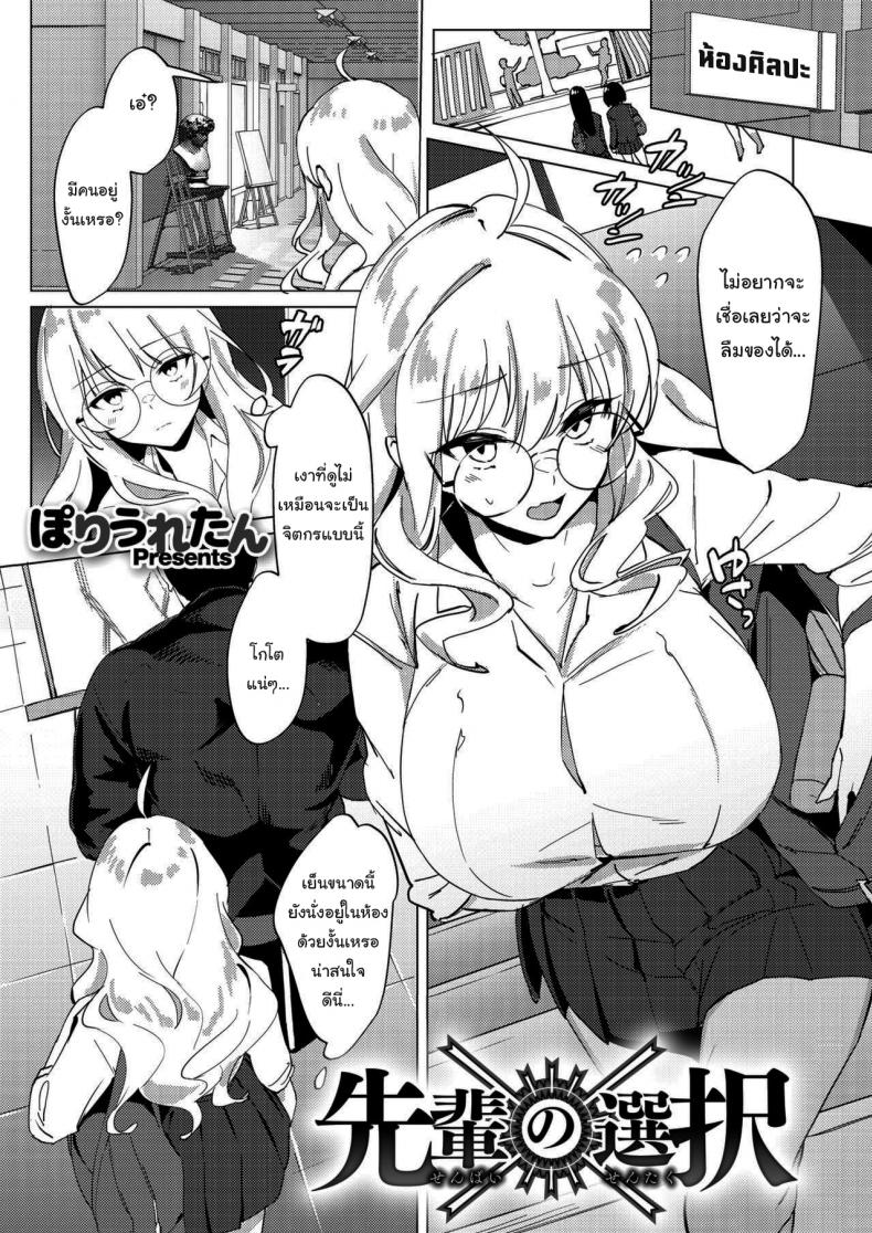 เรื่องแค่นี้ บอกฉันก็ได้นี่นา [Poriuretan] Senpai no Sentaku Senpai s Choices (COMIC HOTMILK 2021-09) – เรื่องแค่นี้ บอกฉันก็ได้นี่นา [Poriuretan] Senpai no Sentaku Senpai s Choices (COMIC HOTMILK 2021-09) หน้า 1