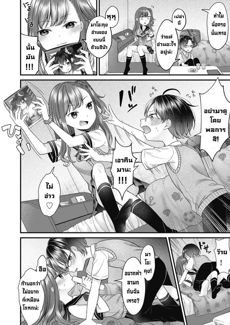 เล่นลามกกันครั้งแรก [Shinmada Panda] Doutei shojo wo kamu – เล่นลามกกันครั้งแรก [Shinmada Panda] Doutei shojo wo kamu หน้า 1