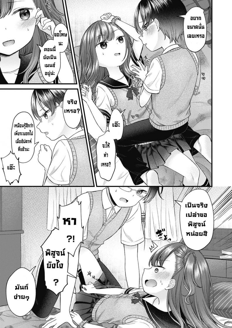 เล่นลามกกันครั้งแรก [Shinmada Panda] Doutei shojo wo kamu – เล่นลามกกันครั้งแรก [Shinmada Panda] Doutei shojo wo kamu หน้า 2