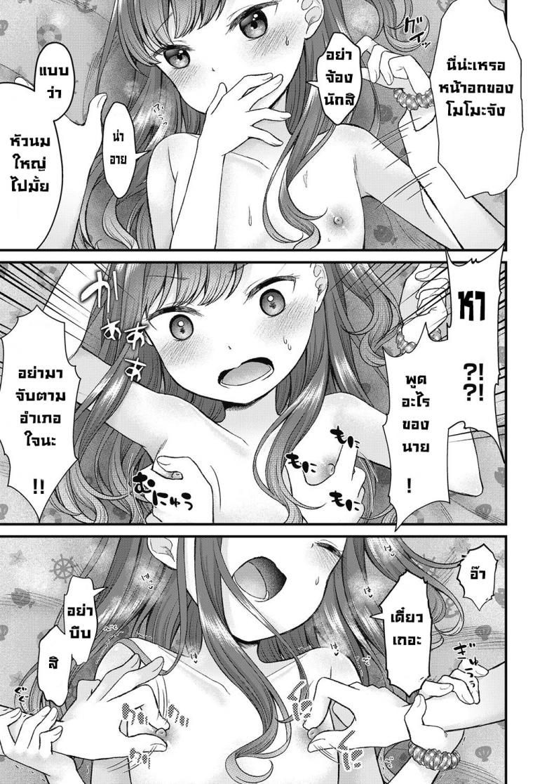 เล่นลามกกันครั้งแรก [Shinmada Panda] Doutei shojo wo kamu – เล่นลามกกันครั้งแรก [Shinmada Panda] Doutei shojo wo kamu หน้า 10