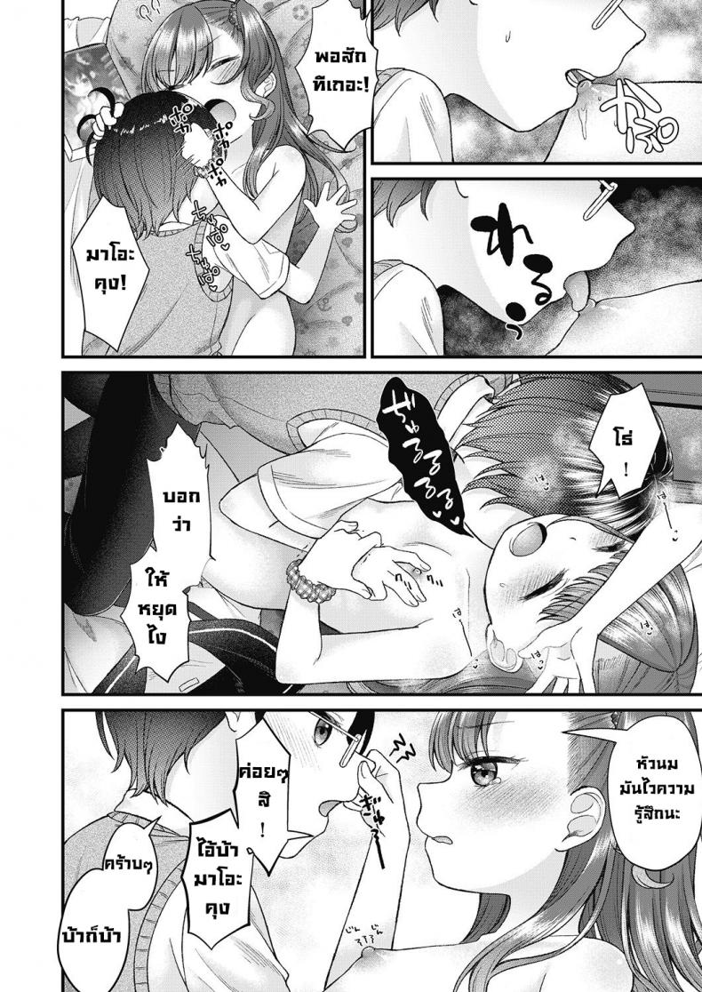 เล่นลามกกันครั้งแรก [Shinmada Panda] Doutei shojo wo kamu – เล่นลามกกันครั้งแรก [Shinmada Panda] Doutei shojo wo kamu หน้า 11