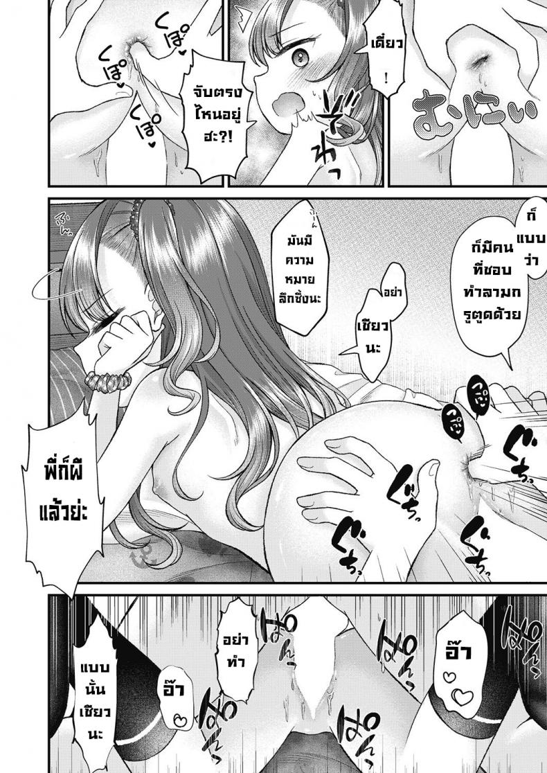 เล่นลามกกันครั้งแรก [Shinmada Panda] Doutei shojo wo kamu – เล่นลามกกันครั้งแรก [Shinmada Panda] Doutei shojo wo kamu หน้า 20