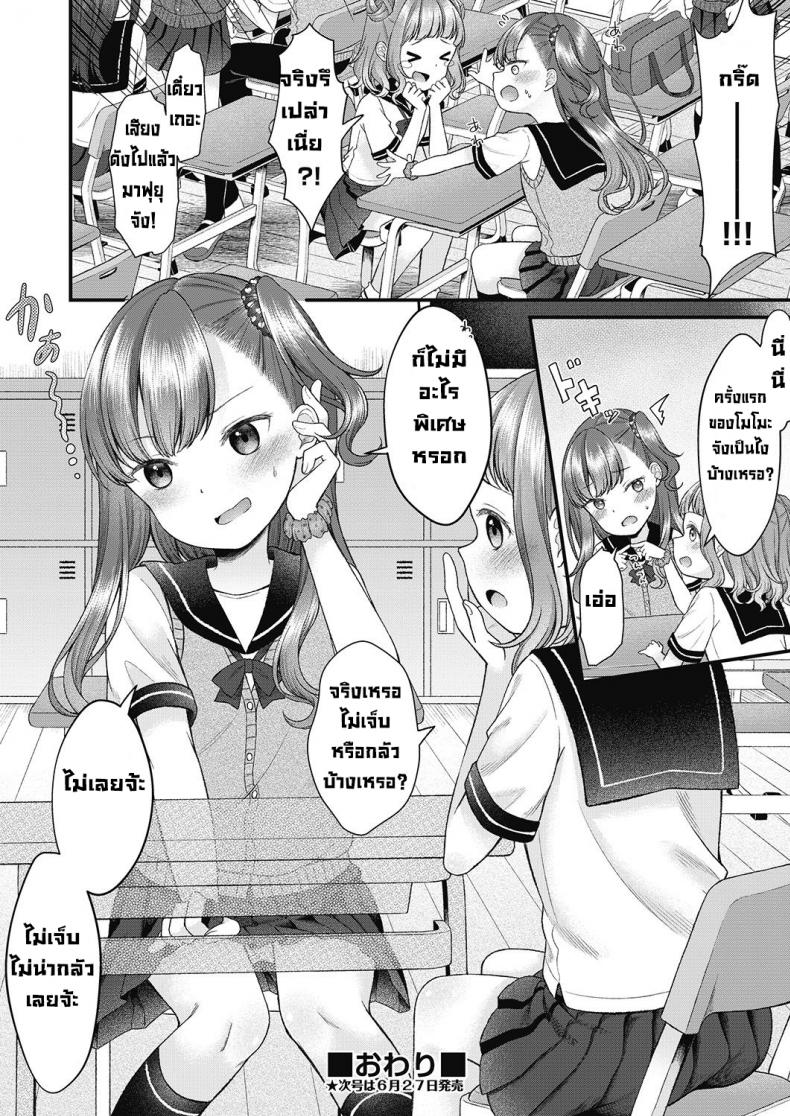 เล่นลามกกันครั้งแรก [Shinmada Panda] Doutei shojo wo kamu – เล่นลามกกันครั้งแรก [Shinmada Panda] Doutei shojo wo kamu หน้า 22