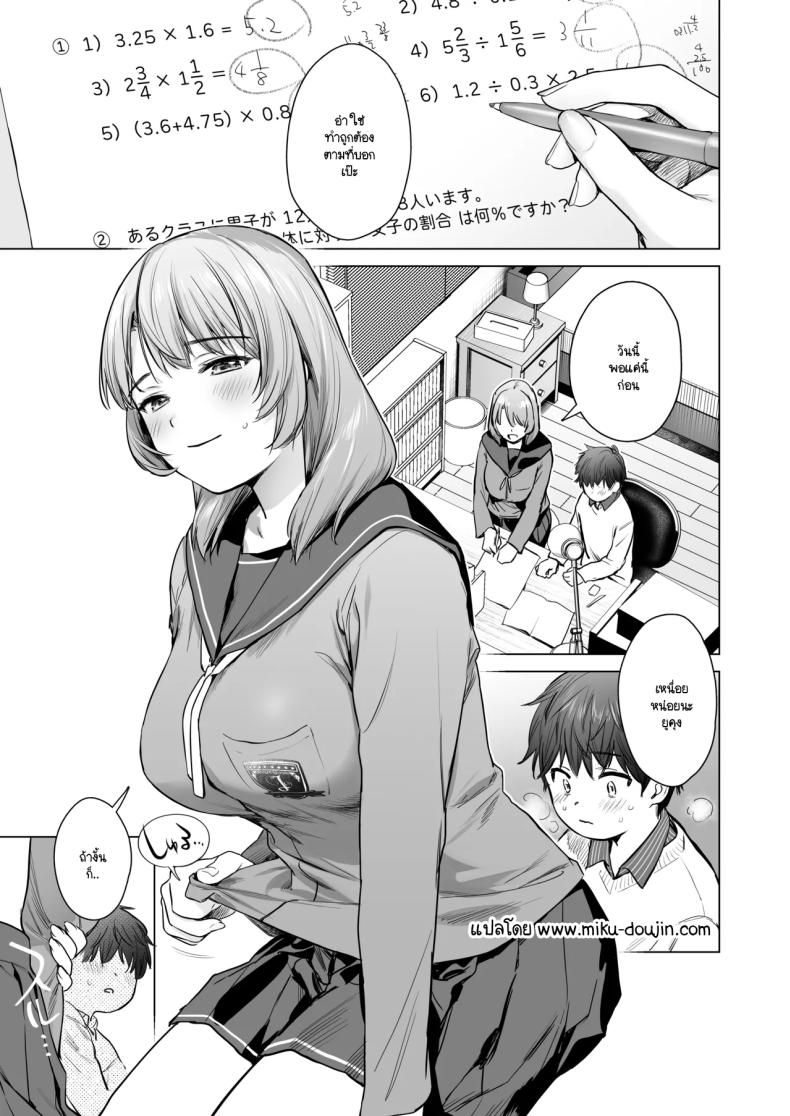 เคล็ดลับวิธีสอบได้คะแนนเต็มของพี่สาว [Doushoku] – เคล็ดลับวิธีสอบได้คะแนนเต็มของพี่สาว [Doushoku] หน้า 1