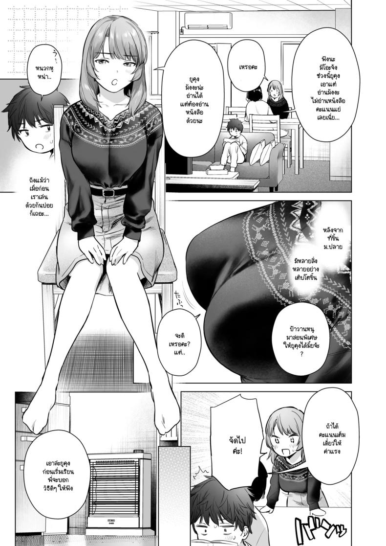 เคล็ดลับวิธีสอบได้คะแนนเต็มของพี่สาว [Doushoku] – เคล็ดลับวิธีสอบได้คะแนนเต็มของพี่สาว [Doushoku] หน้า 5