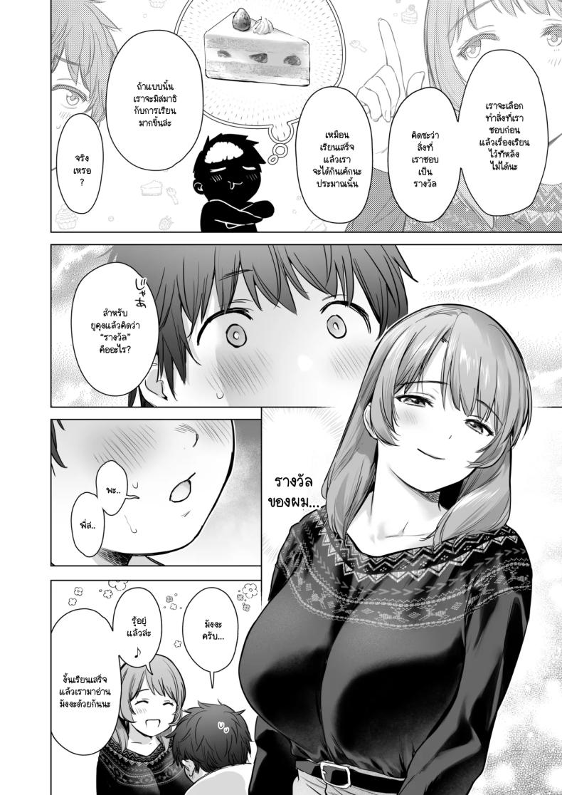 เคล็ดลับวิธีสอบได้คะแนนเต็มของพี่สาว [Doushoku] – เคล็ดลับวิธีสอบได้คะแนนเต็มของพี่สาว [Doushoku] หน้า 6