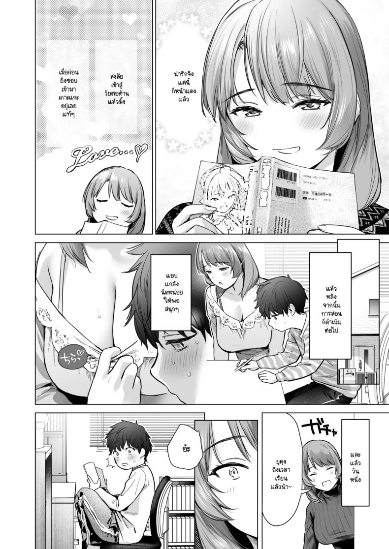 เคล็ดลับวิธีสอบได้คะแนนเต็มของพี่สาว [Doushoku] – เคล็ดลับวิธีสอบได้คะแนนเต็มของพี่สาว [Doushoku] หน้า 8