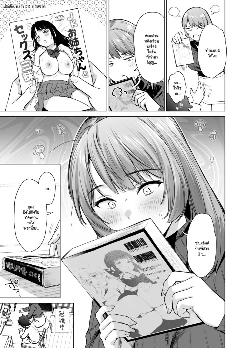 เคล็ดลับวิธีสอบได้คะแนนเต็มของพี่สาว [Doushoku] – เคล็ดลับวิธีสอบได้คะแนนเต็มของพี่สาว [Doushoku] หน้า 9