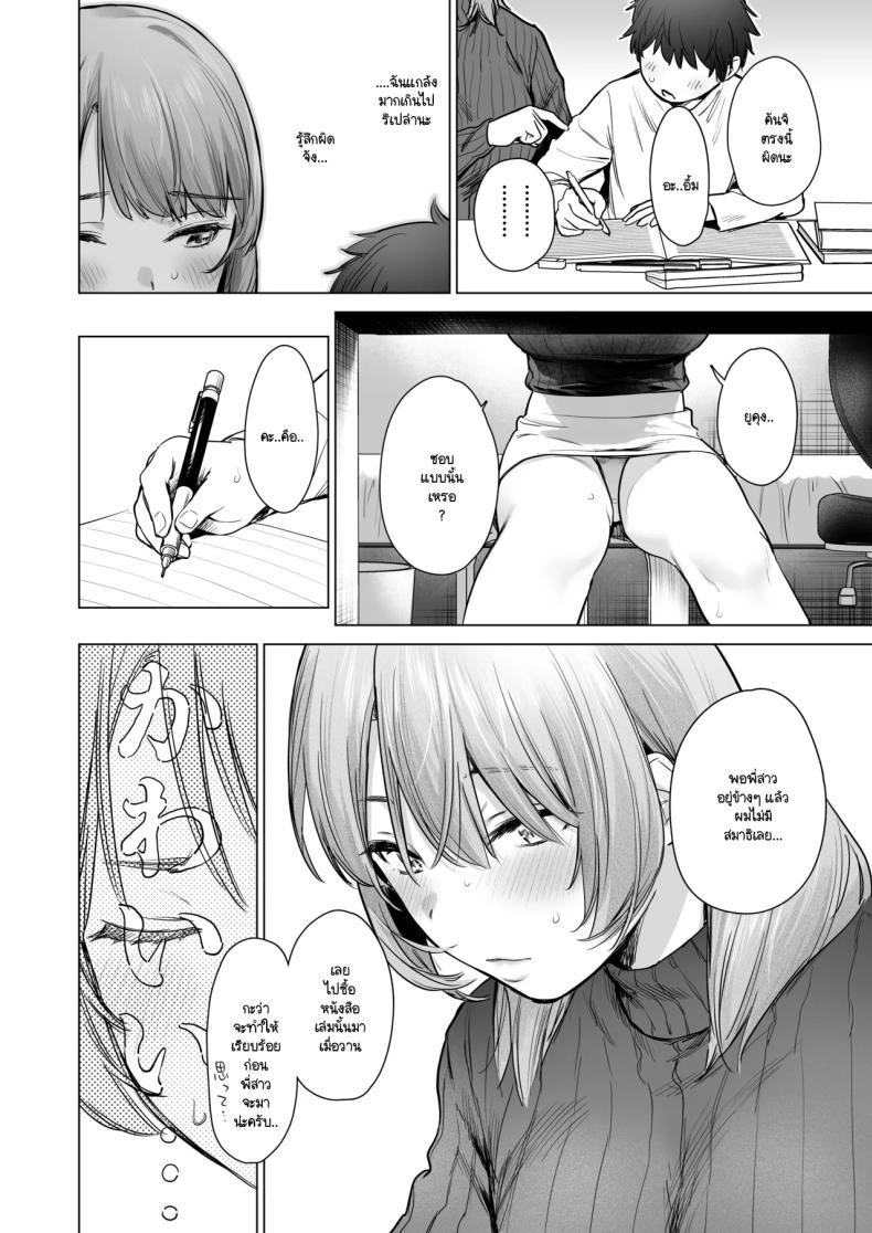 เคล็ดลับวิธีสอบได้คะแนนเต็มของพี่สาว [Doushoku] – เคล็ดลับวิธีสอบได้คะแนนเต็มของพี่สาว [Doushoku] หน้า 10