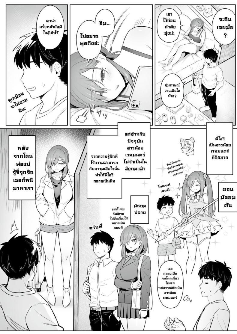 ชีวิตนีทของอดีตสาวน้อยเวทมนตร์ [COMEX (Zhen Lu)] Moto Mahou Shoujo no Hikikomori Seikatsu The NEET Life of a Former Magical Girl – ชีวิตนีทของอดีตสาวน้อยเวทมนตร์ [COMEX (Zhen Lu)] Moto Mahou Shoujo no Hikikomori Seikatsu The NEET Life of a Former Magical Girl หน้า 5
