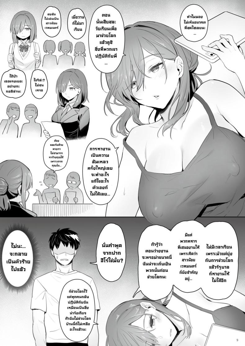 ชีวิตนีทของอดีตสาวน้อยเวทมนตร์ [COMEX (Zhen Lu)] Moto Mahou Shoujo no Hikikomori Seikatsu The NEET Life of a Former Magical Girl – ชีวิตนีทของอดีตสาวน้อยเวทมนตร์ [COMEX (Zhen Lu)] Moto Mahou Shoujo no Hikikomori Seikatsu The NEET Life of a Former Magical Girl หน้า 6