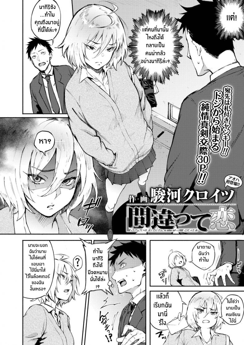 รักที่เข้าใจผิด [Suruga Kuroitsu] Machigatte Koi (COMIC AOHA 2019 Fuyu) – รักที่เข้าใจผิด [Suruga Kuroitsu] Machigatte Koi (COMIC AOHA 2019 Fuyu) หน้า 1