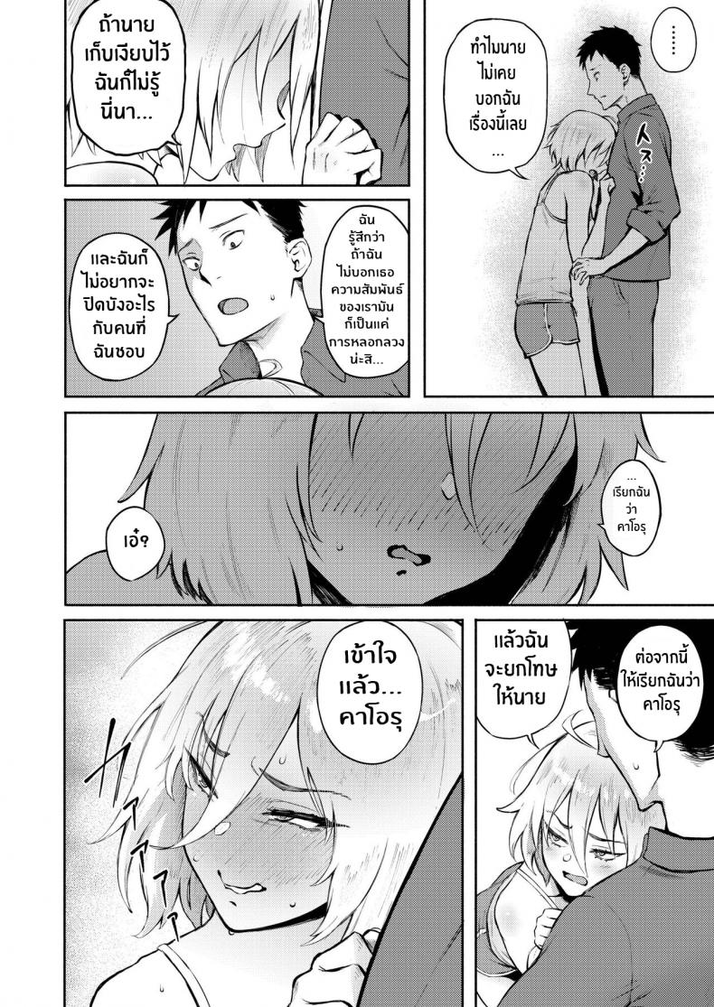 รักที่เข้าใจผิด [Suruga Kuroitsu] Machigatte Koi (COMIC AOHA 2019 Fuyu) – รักที่เข้าใจผิด [Suruga Kuroitsu] Machigatte Koi (COMIC AOHA 2019 Fuyu) หน้า 9