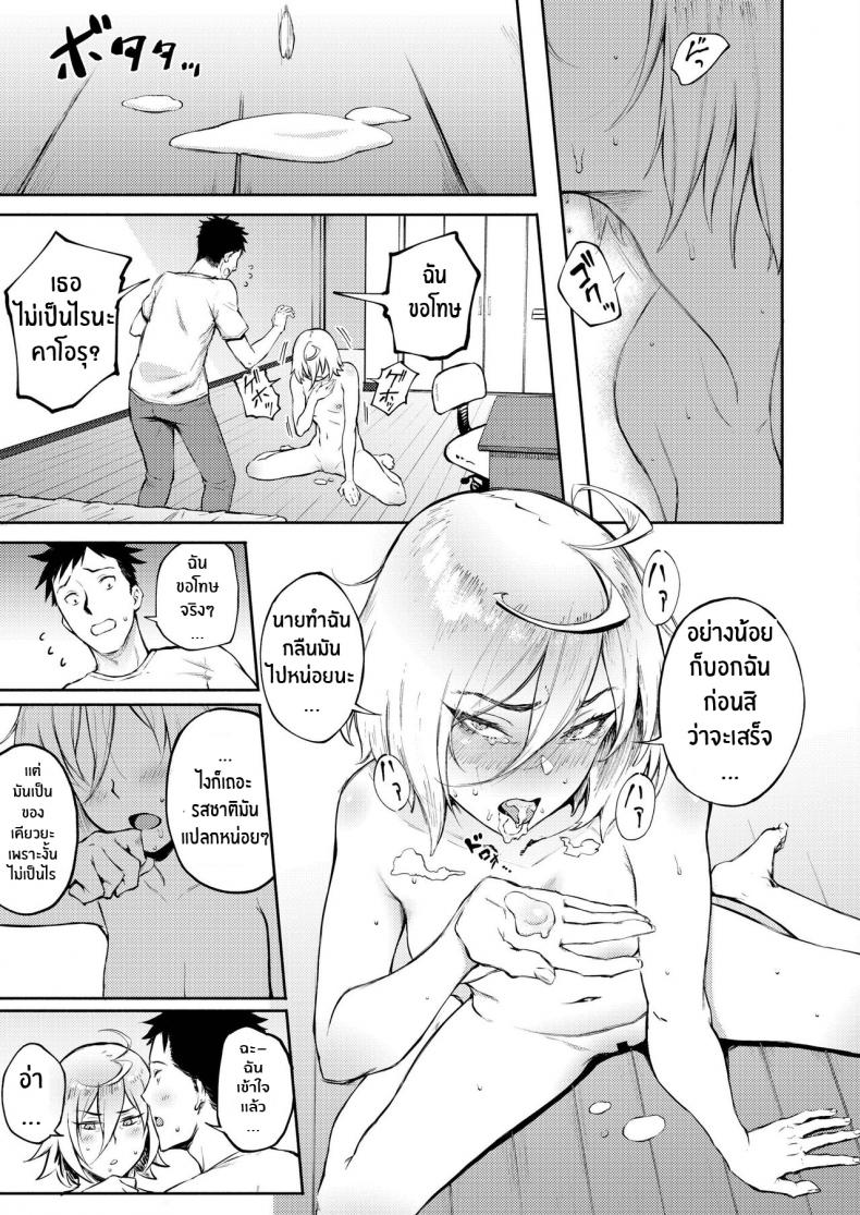 รักที่เข้าใจผิด [Suruga Kuroitsu] Machigatte Koi (COMIC AOHA 2019 Fuyu) – รักที่เข้าใจผิด [Suruga Kuroitsu] Machigatte Koi (COMIC AOHA 2019 Fuyu) หน้า 18