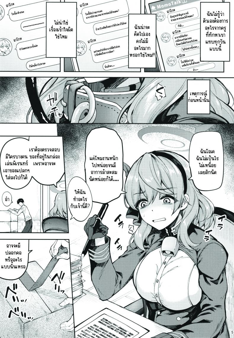 [むげん@WORKS (秋月秋名)] 先生っ本気ですか!_ (ブルーアーカイブ) [DL版] – [むげん@WORKS (秋月秋名)] 先生っ本気ですか!_ (ブルーアーカイブ) [DL版] หน้า 4