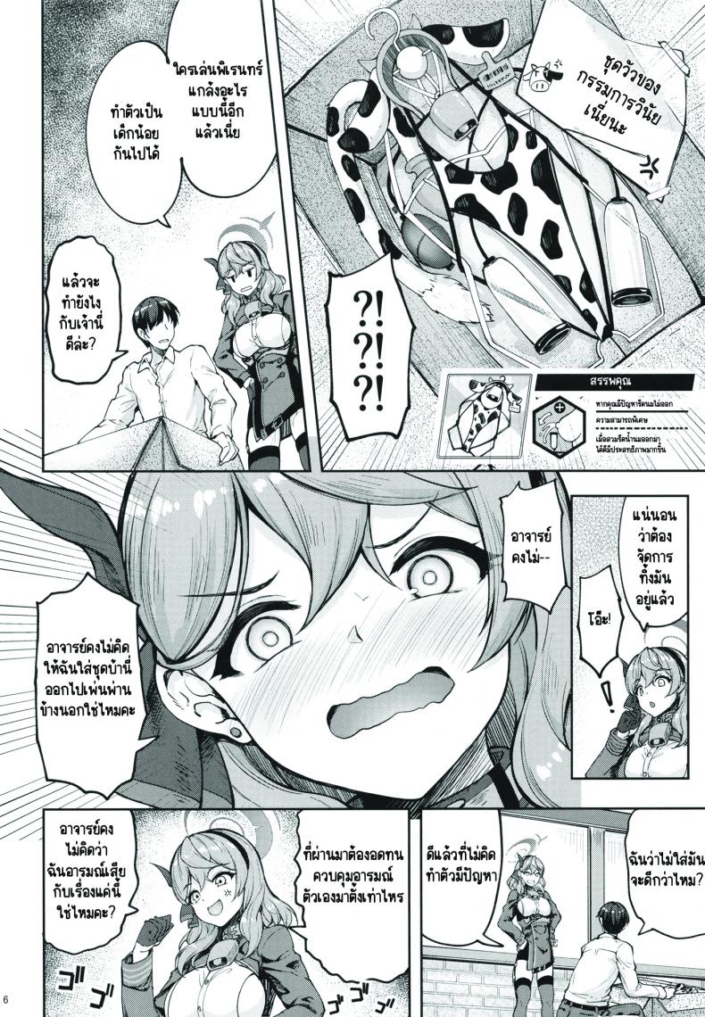 [むげん@WORKS (秋月秋名)] 先生っ本気ですか!_ (ブルーアーカイブ) [DL版] – [むげん@WORKS (秋月秋名)] 先生っ本気ですか!_ (ブルーアーカイブ) [DL版] หน้า 5