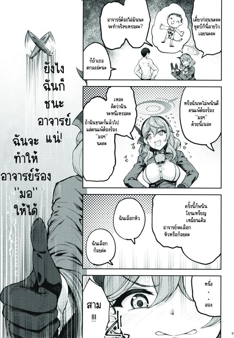 [むげん@WORKS (秋月秋名)] 先生っ本気ですか!_ (ブルーアーカイブ) [DL版] – [むげん@WORKS (秋月秋名)] 先生っ本気ですか!_ (ブルーアーカイブ) [DL版] หน้า 8