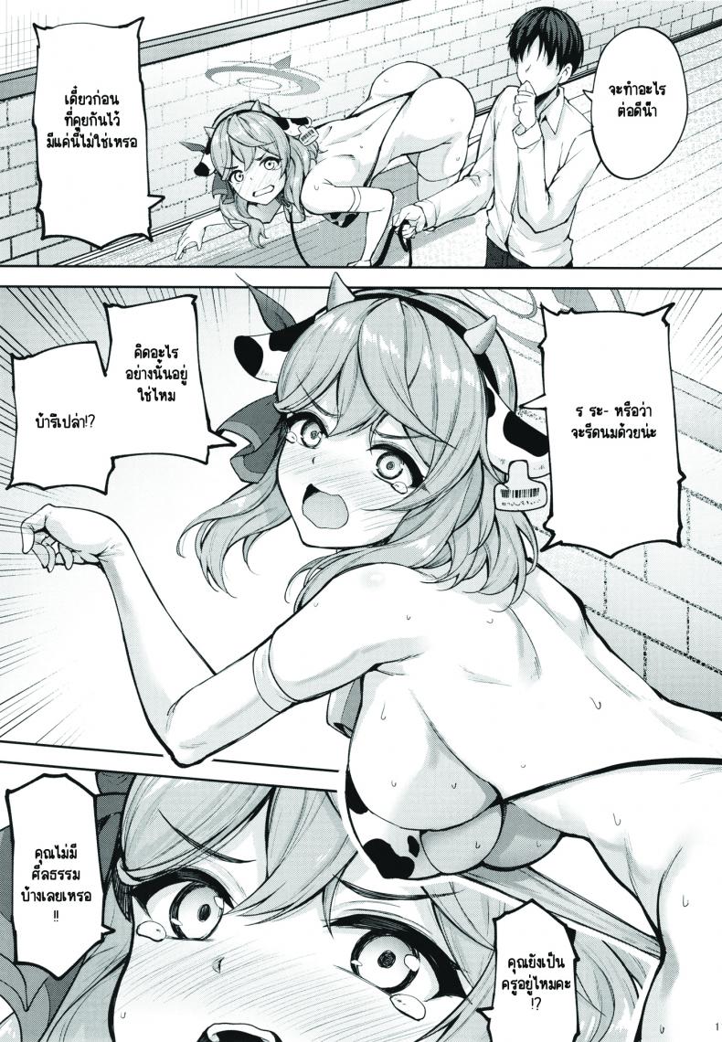 [むげん@WORKS (秋月秋名)] 先生っ本気ですか!_ (ブルーアーカイブ) [DL版] – [むげん@WORKS (秋月秋名)] 先生っ本気ですか!_ (ブルーアーカイブ) [DL版] หน้า 10