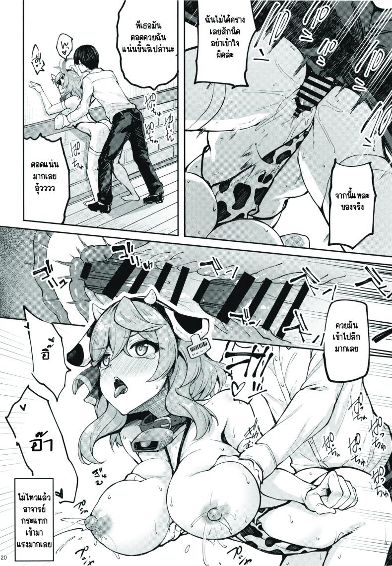 [むげん@WORKS (秋月秋名)] 先生っ本気ですか!_ (ブルーアーカイブ) [DL版] – [むげん@WORKS (秋月秋名)] 先生っ本気ですか!_ (ブルーアーカイブ) [DL版] หน้า 19