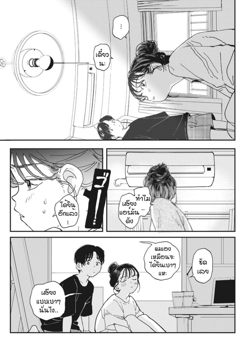 ไออุ่นของสองเรา [Denbu Momo] Imano yuke muri – ไออุ่นของสองเรา [Denbu Momo] Imano yuke muri หน้า 3