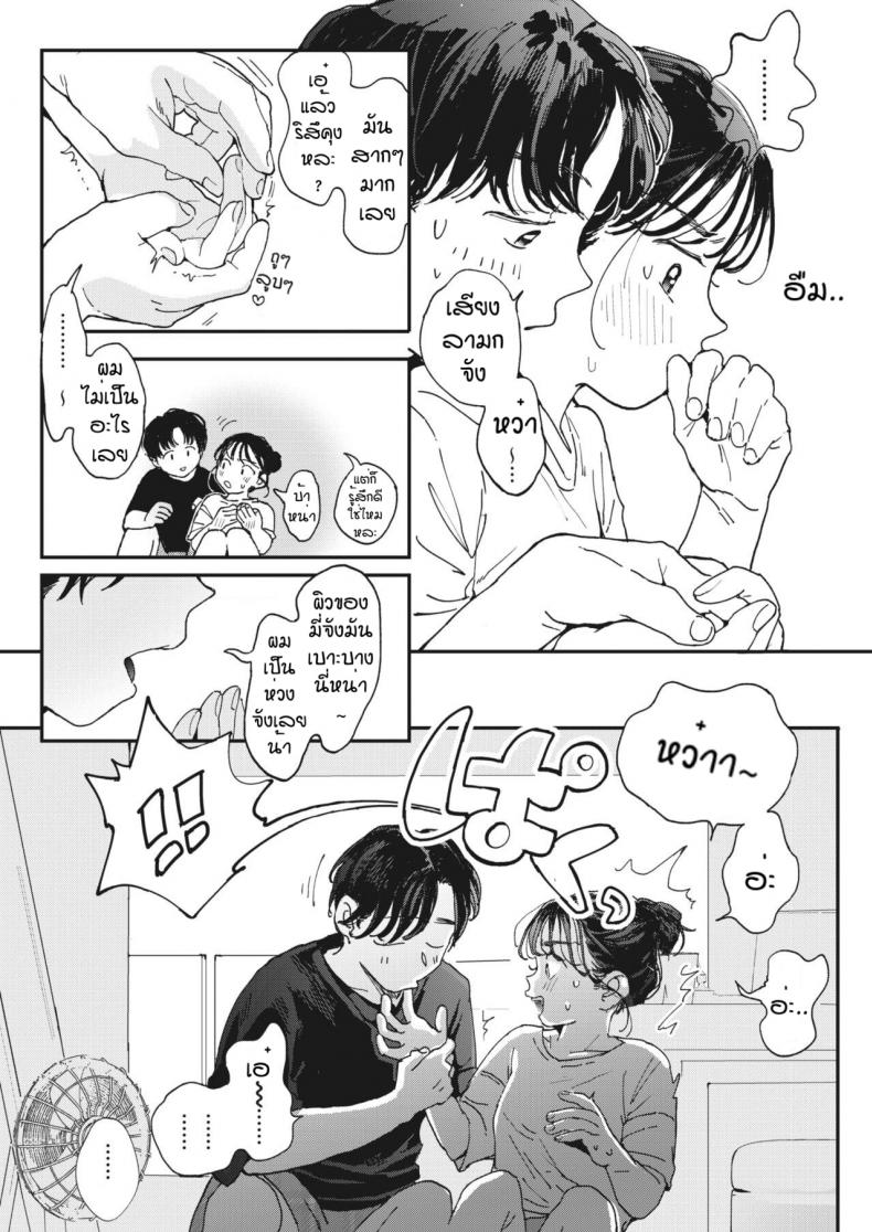 ไออุ่นของสองเรา [Denbu Momo] Imano yuke muri – ไออุ่นของสองเรา [Denbu Momo] Imano yuke muri หน้า 5