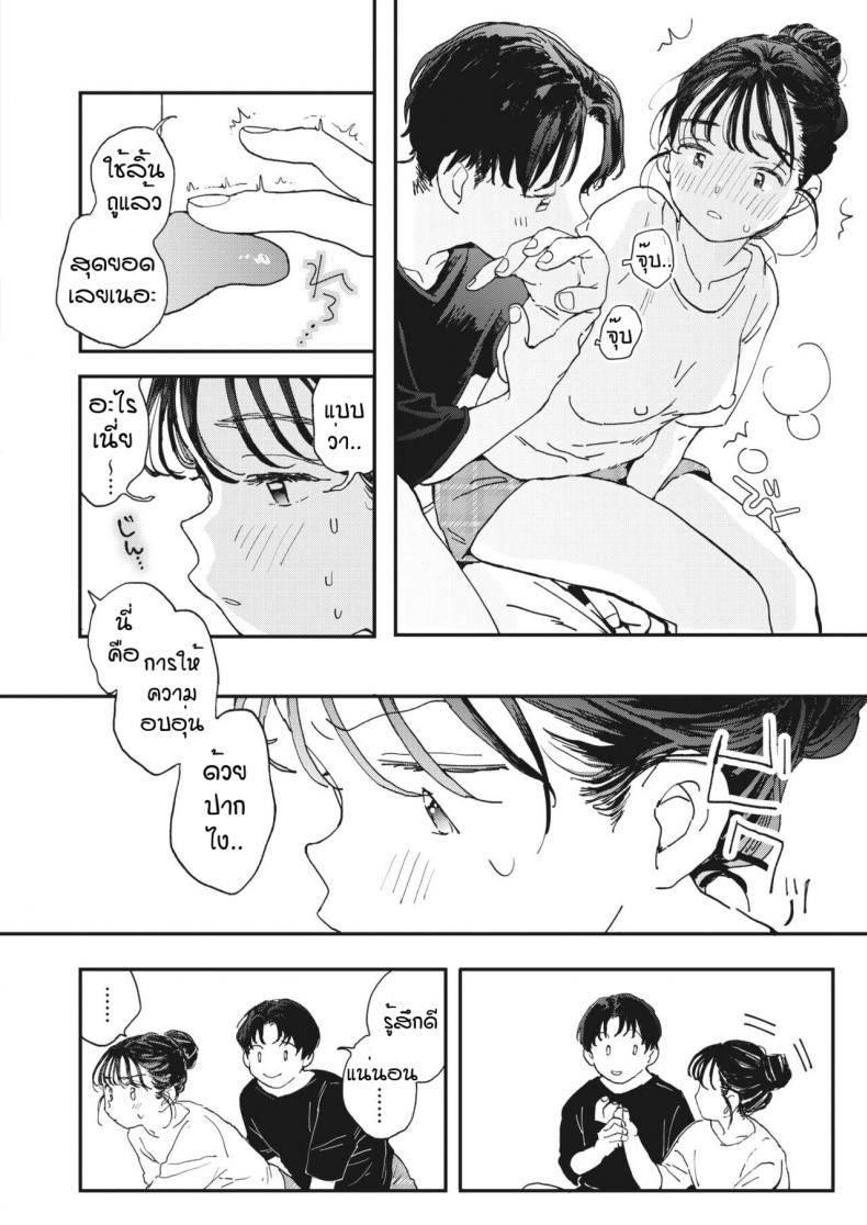 ไออุ่นของสองเรา [Denbu Momo] Imano yuke muri – ไออุ่นของสองเรา [Denbu Momo] Imano yuke muri หน้า 6