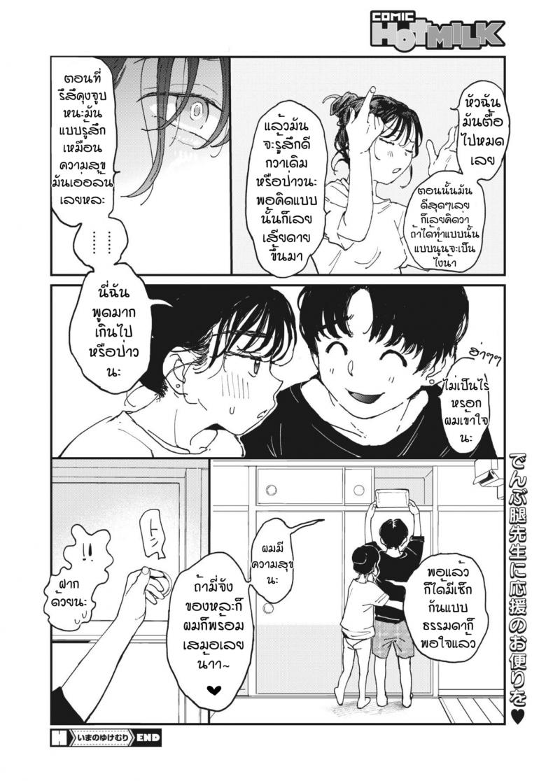 ไออุ่นของสองเรา [Denbu Momo] Imano yuke muri – ไออุ่นของสองเรา [Denbu Momo] Imano yuke muri หน้า 28