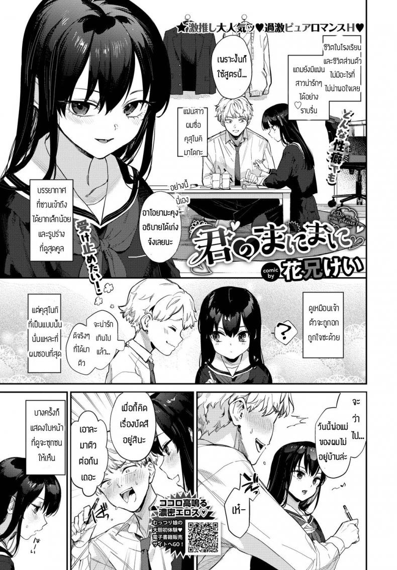 จะSหรือMก็จัดมาเลย [Kakei Kei] Kimi no Manimani – จะSหรือMก็จัดมาเลย [Kakei Kei] Kimi no Manimani หน้า 1