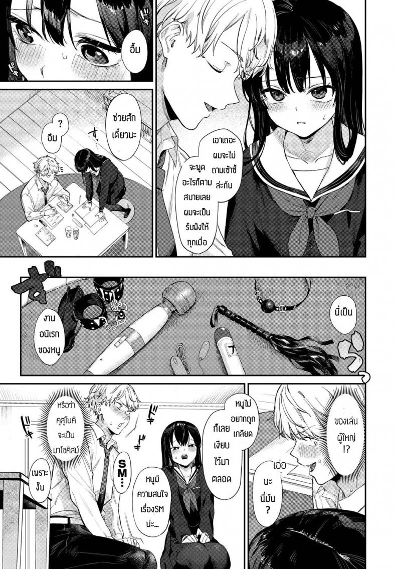 จะSหรือMก็จัดมาเลย [Kakei Kei] Kimi no Manimani – จะSหรือMก็จัดมาเลย [Kakei Kei] Kimi no Manimani หน้า 3