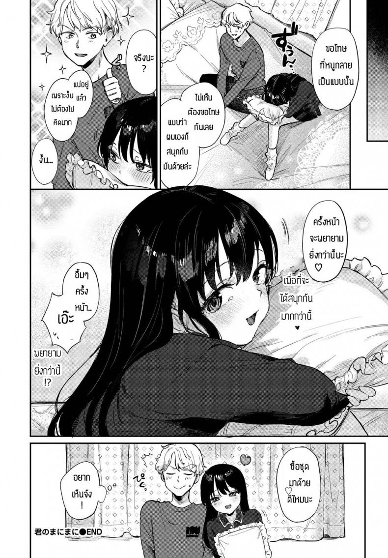 จะSหรือMก็จัดมาเลย [Kakei Kei] Kimi no Manimani – จะSหรือMก็จัดมาเลย [Kakei Kei] Kimi no Manimani หน้า 24