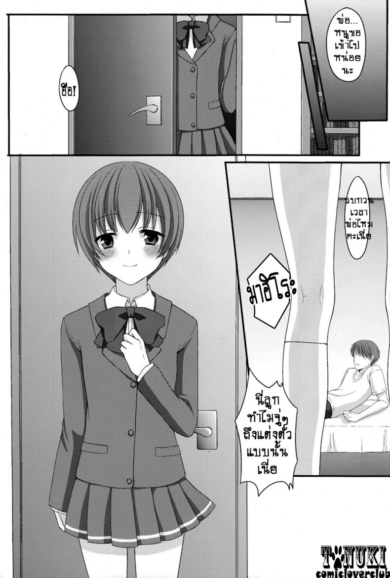 สมหญิงให้พ่อจริงใจ (Shota Scratch 13) [Tottototomekichi (Tomekichi)] Otou-san no Tame ni Musume ni Naru no | I’m Going to be a Girl Just for Daddy – สมหญิงให้พ่อจริงใจ (Shota Scratch 13) [Tottototomekichi (Tomekichi)] Otou-san no Tame ni Musume ni Naru no | I’m Going to be a Girl Just for Daddy หน้า 2