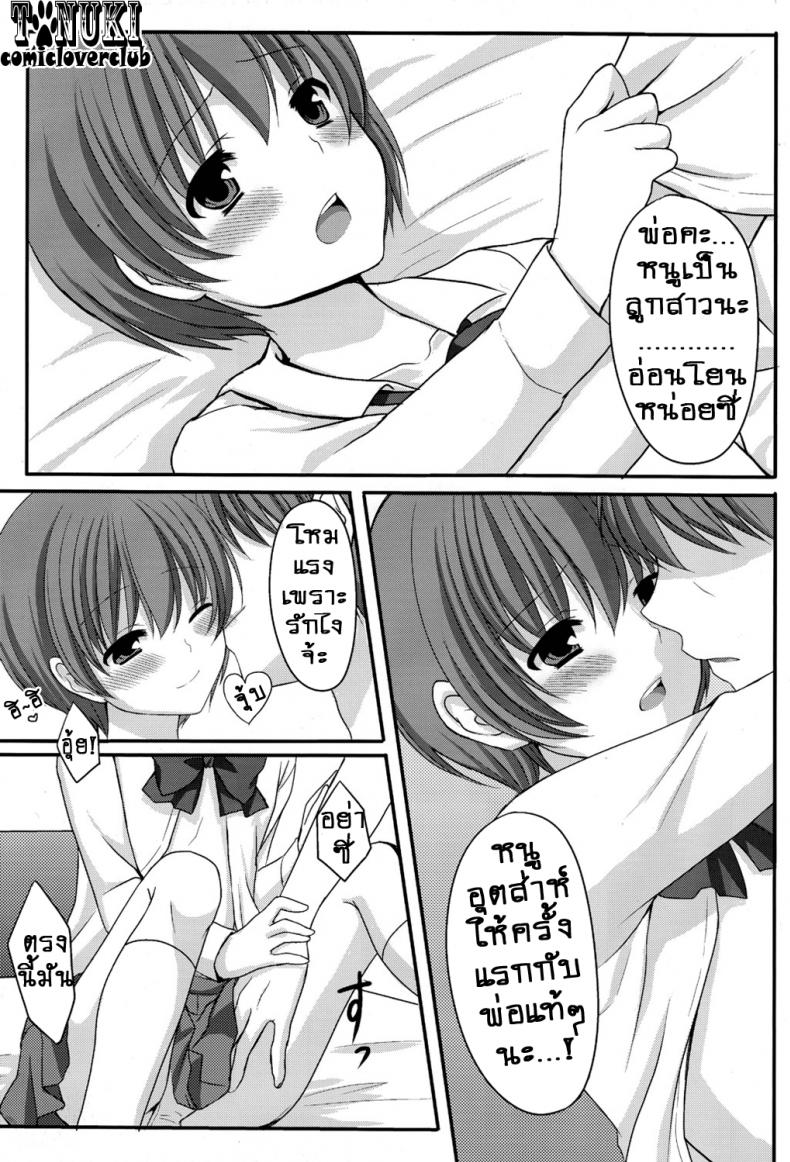 สมหญิงให้พ่อจริงใจ (Shota Scratch 13) [Tottototomekichi (Tomekichi)] Otou-san no Tame ni Musume ni Naru no | I’m Going to be a Girl Just for Daddy – สมหญิงให้พ่อจริงใจ (Shota Scratch 13) [Tottototomekichi (Tomekichi)] Otou-san no Tame ni Musume ni Naru no | I’m Going to be a Girl Just for Daddy หน้า 6