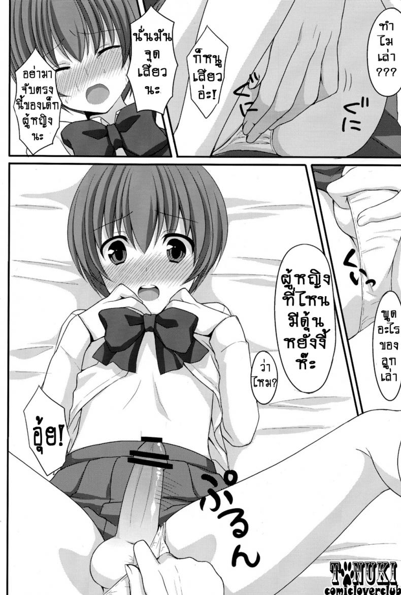 สมหญิงให้พ่อจริงใจ (Shota Scratch 13) [Tottototomekichi (Tomekichi)] Otou-san no Tame ni Musume ni Naru no | I’m Going to be a Girl Just for Daddy – สมหญิงให้พ่อจริงใจ (Shota Scratch 13) [Tottototomekichi (Tomekichi)] Otou-san no Tame ni Musume ni Naru no | I’m Going to be a Girl Just for Daddy หน้า 7