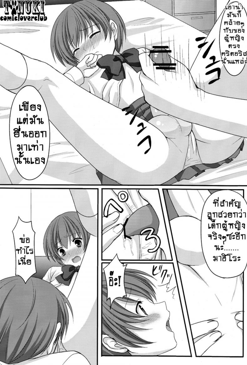 สมหญิงให้พ่อจริงใจ (Shota Scratch 13) [Tottototomekichi (Tomekichi)] Otou-san no Tame ni Musume ni Naru no | I’m Going to be a Girl Just for Daddy – สมหญิงให้พ่อจริงใจ (Shota Scratch 13) [Tottototomekichi (Tomekichi)] Otou-san no Tame ni Musume ni Naru no | I’m Going to be a Girl Just for Daddy หน้า 8