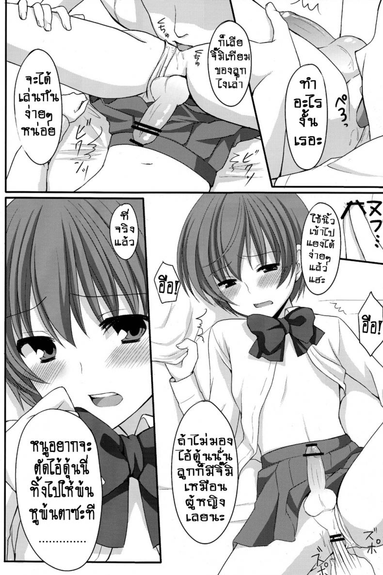 สมหญิงให้พ่อจริงใจ (Shota Scratch 13) [Tottototomekichi (Tomekichi)] Otou-san no Tame ni Musume ni Naru no | I’m Going to be a Girl Just for Daddy – สมหญิงให้พ่อจริงใจ (Shota Scratch 13) [Tottototomekichi (Tomekichi)] Otou-san no Tame ni Musume ni Naru no | I’m Going to be a Girl Just for Daddy หน้า 9