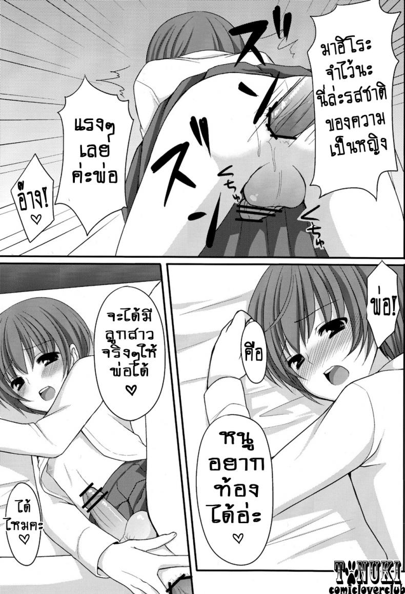 สมหญิงให้พ่อจริงใจ (Shota Scratch 13) [Tottototomekichi (Tomekichi)] Otou-san no Tame ni Musume ni Naru no | I’m Going to be a Girl Just for Daddy – สมหญิงให้พ่อจริงใจ (Shota Scratch 13) [Tottototomekichi (Tomekichi)] Otou-san no Tame ni Musume ni Naru no | I’m Going to be a Girl Just for Daddy หน้า 12