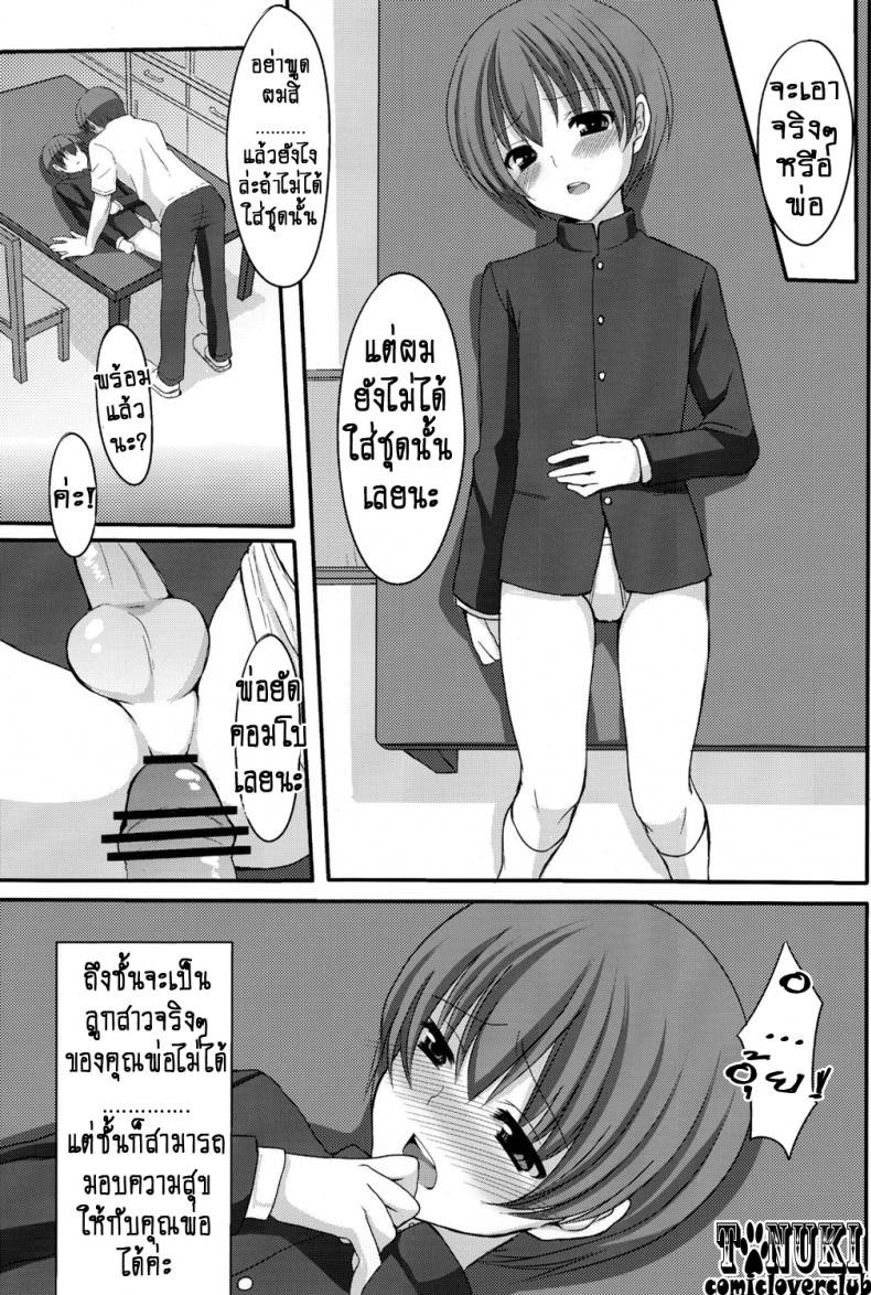 สมหญิงให้พ่อจริงใจ (Shota Scratch 13) [Tottototomekichi (Tomekichi)] Otou-san no Tame ni Musume ni Naru no | I’m Going to be a Girl Just for Daddy – สมหญิงให้พ่อจริงใจ (Shota Scratch 13) [Tottototomekichi (Tomekichi)] Otou-san no Tame ni Musume ni Naru no | I’m Going to be a Girl Just for Daddy หน้า 16