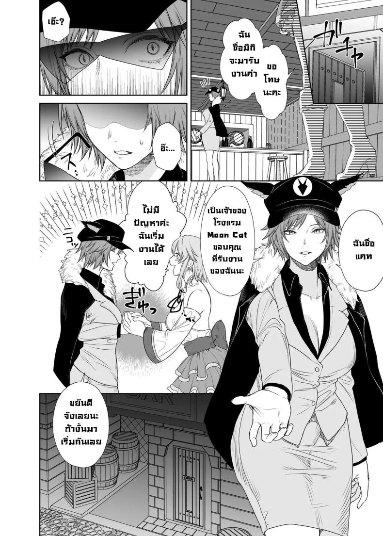ลูกแมวน้อยในกำมือ [Seika Kairaku Shoten (Hayakawa Akari, Meriko)] Lesbian Pleasure Training of New Adventurer – ลูกแมวน้อยในกำมือ [Seika Kairaku Shoten (Hayakawa Akari, Meriko)] Lesbian Pleasure Training of New Adventurer หน้า 2