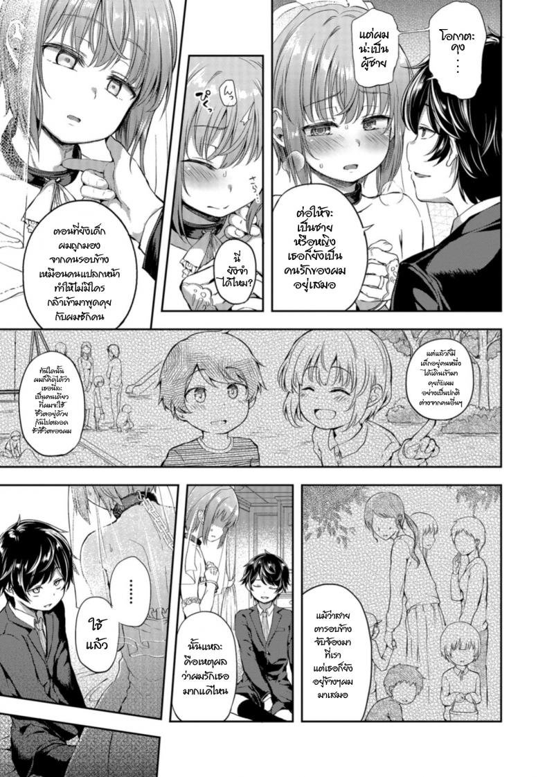 คำสัญญาในวัยเด็ก [Ayato Ayari] Kimi o Metoruhi (Otokonoko HEAVEN Vol. 40) – คำสัญญาในวัยเด็ก [Ayato Ayari] Kimi o Metoruhi (Otokonoko HEAVEN Vol. 40) หน้า 9
