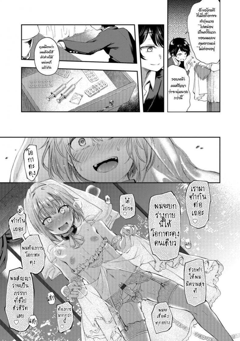 คำสัญญาในวัยเด็ก [Ayato Ayari] Kimi o Metoruhi (Otokonoko HEAVEN Vol. 40) – คำสัญญาในวัยเด็ก [Ayato Ayari] Kimi o Metoruhi (Otokonoko HEAVEN Vol. 40) หน้า 13