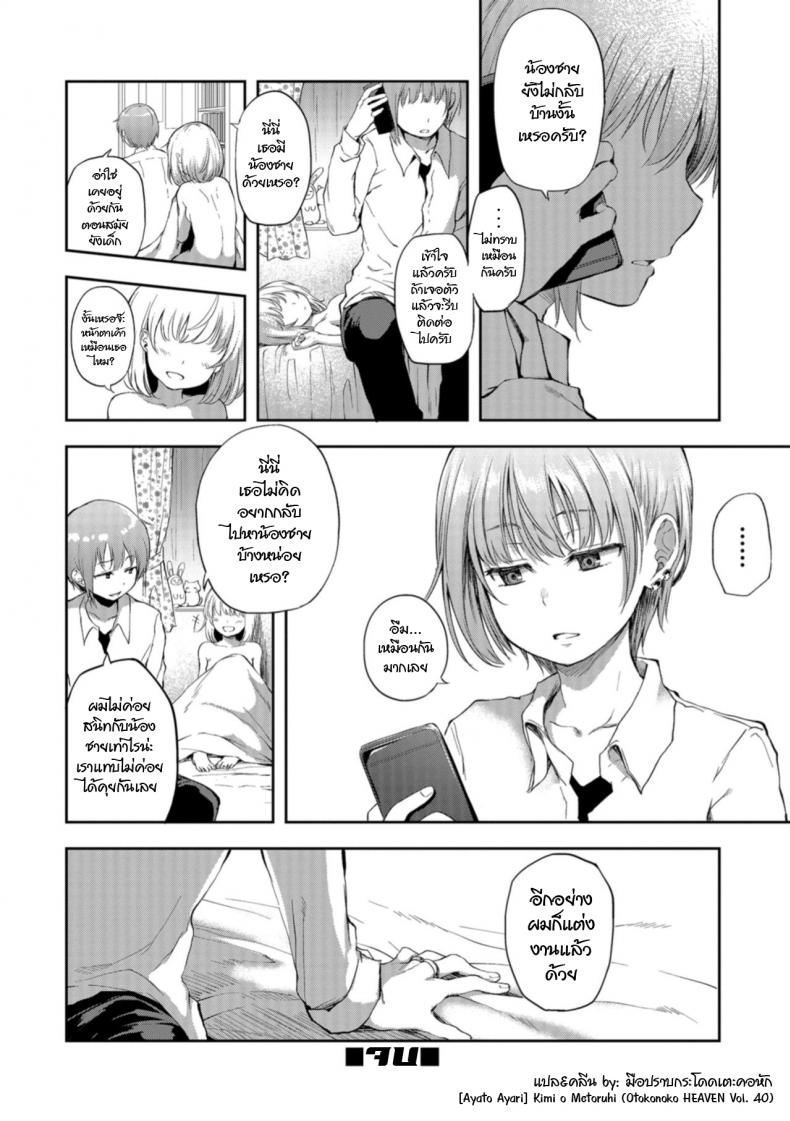 คำสัญญาในวัยเด็ก [Ayato Ayari] Kimi o Metoruhi (Otokonoko HEAVEN Vol. 40) – คำสัญญาในวัยเด็ก [Ayato Ayari] Kimi o Metoruhi (Otokonoko HEAVEN Vol. 40) หน้า 18