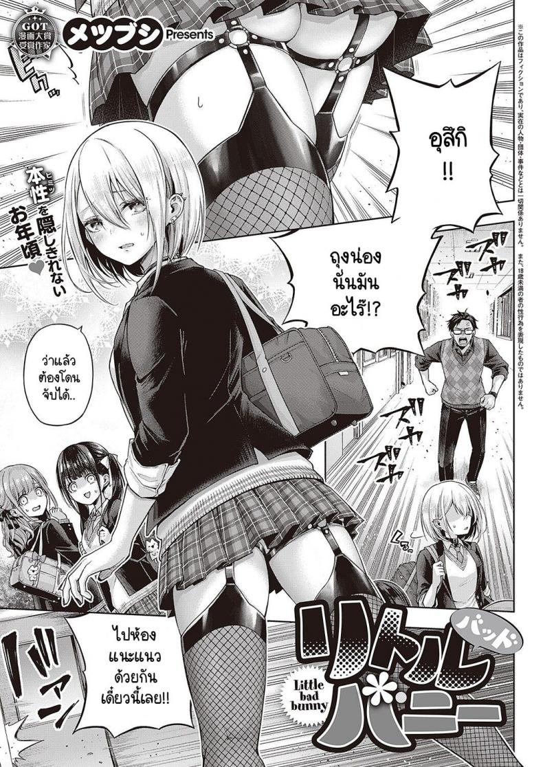 กระต่ายดื้อ [Metsubushi] Little Bad Bunny – กระต่ายดื้อ [Metsubushi] Little Bad Bunny หน้า 1