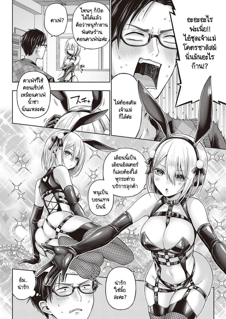 กระต่ายดื้อ [Metsubushi] Little Bad Bunny – กระต่ายดื้อ [Metsubushi] Little Bad Bunny หน้า 6