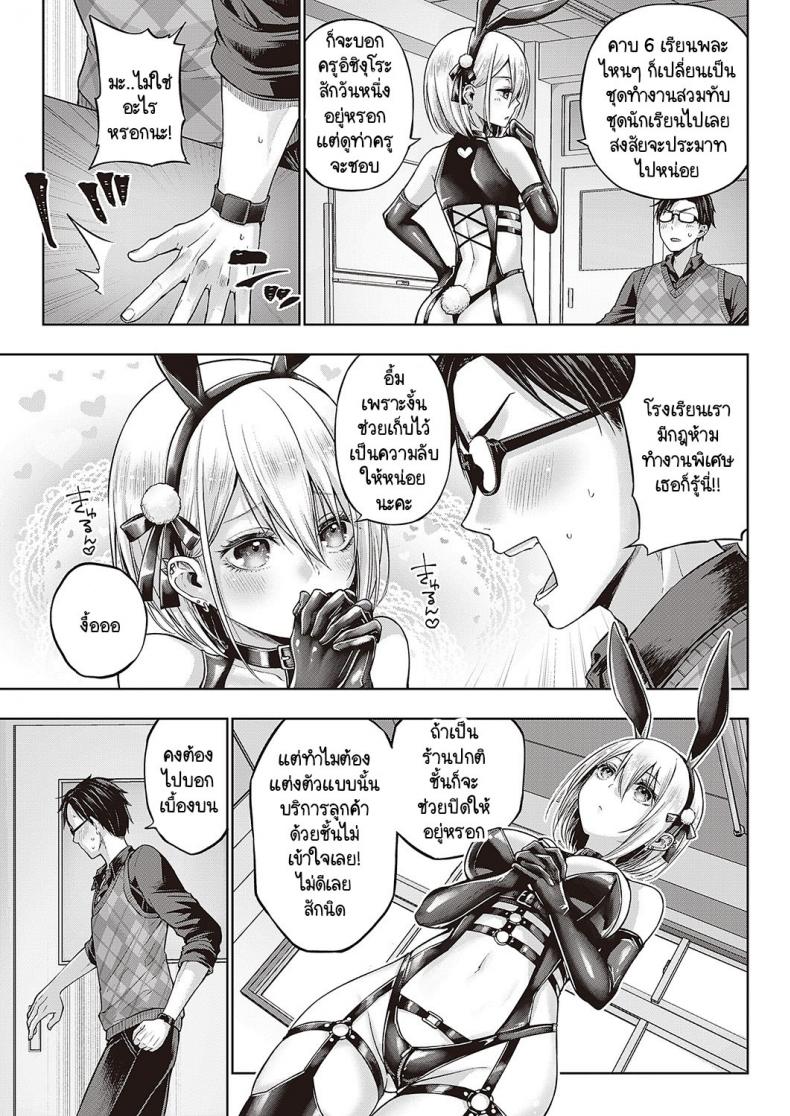 กระต่ายดื้อ [Metsubushi] Little Bad Bunny – กระต่ายดื้อ [Metsubushi] Little Bad Bunny หน้า 7